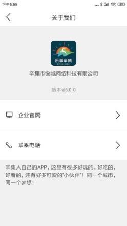 乐享辛集辛集外卖送餐服务app