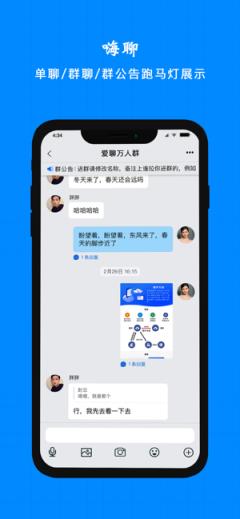 风车IM app
