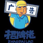 招牌佬app招牌设计