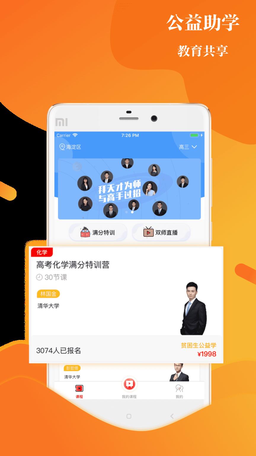 清北培优app