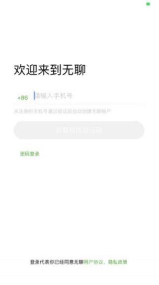 无聊社交软件
