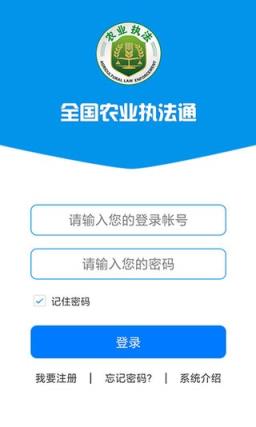 全国农业执法通app