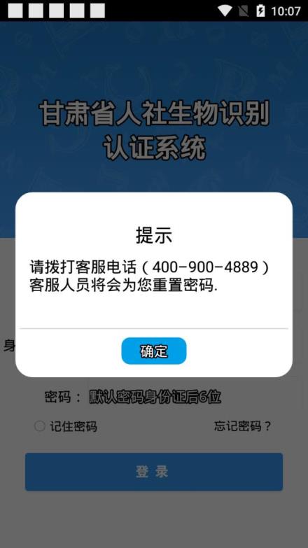 甘肃人社认证app
