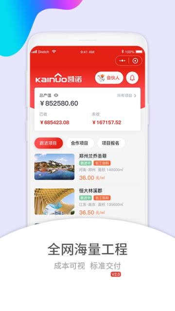 日日发(建筑SaaS平台)