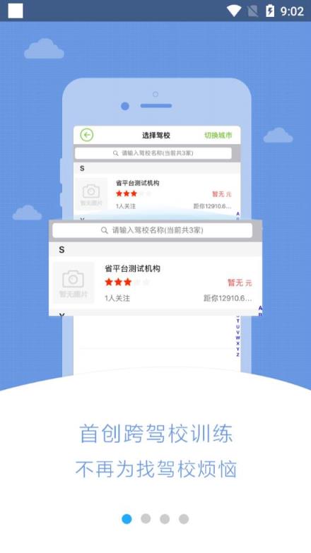 极速驾培跨驾校版app
