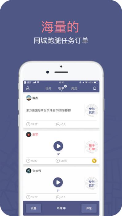 找跑跑骑手端app
