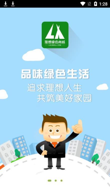 理想绿色商城app