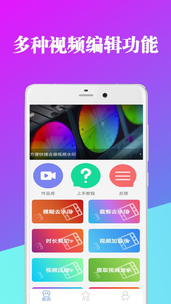 视频去水印剪辑器