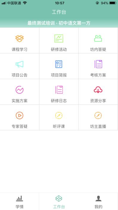 智慧研修app