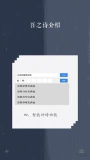吾之诗app