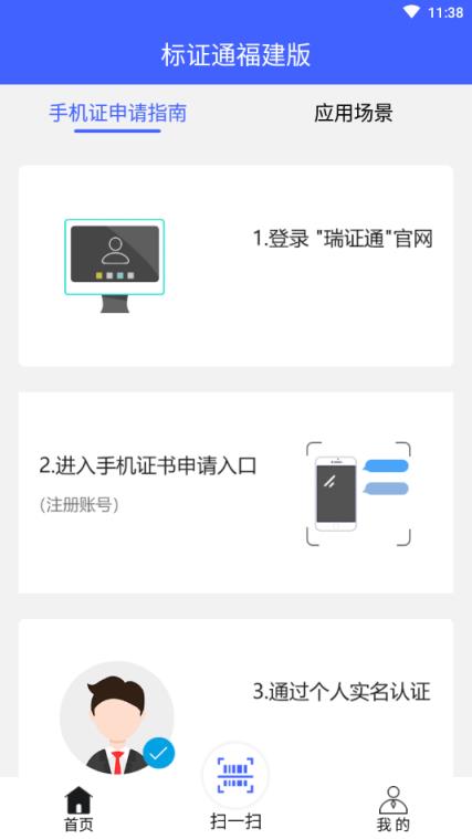 标证通福建版app
