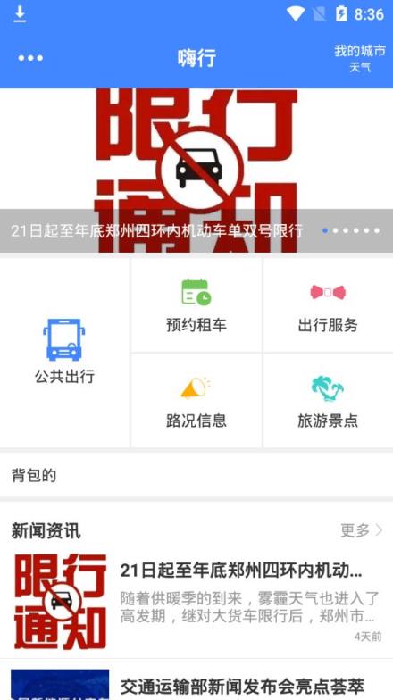 嗨行app