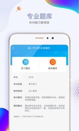 中世健网校app