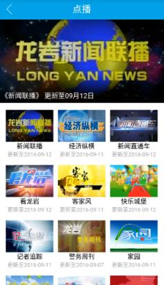 龙岩TV app