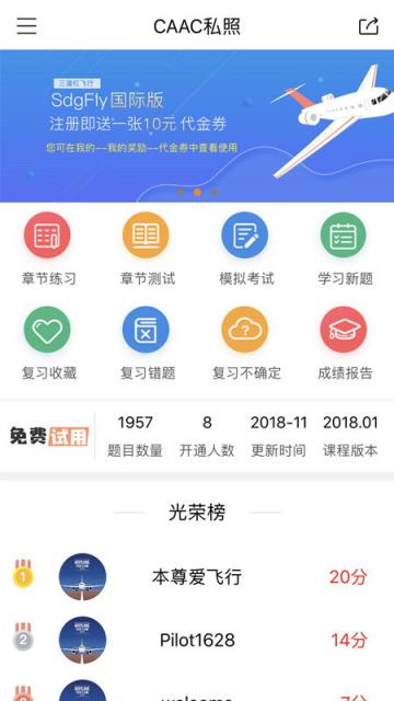 三道杠飞行app