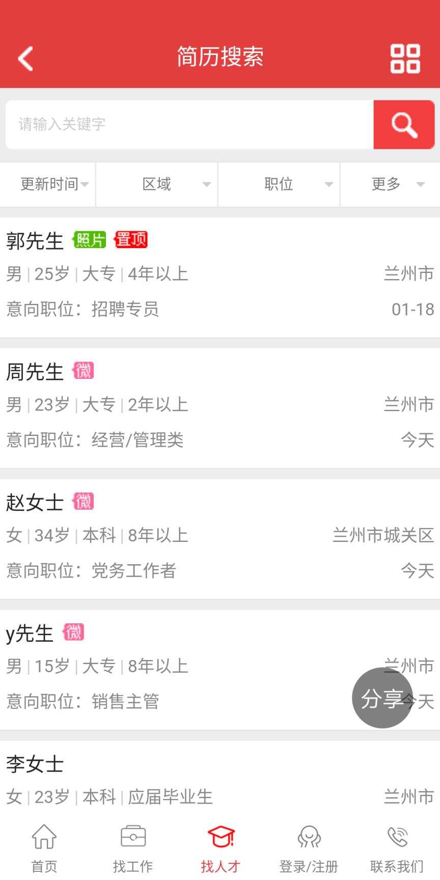 甘肃人才网app