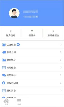 华运通货主端app