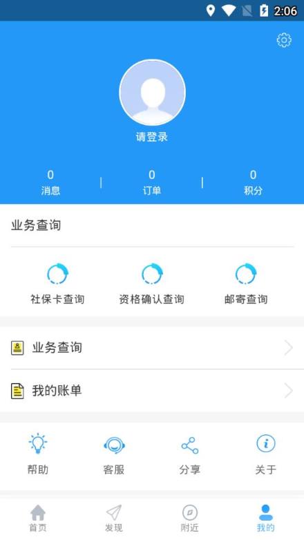 掌上民生app