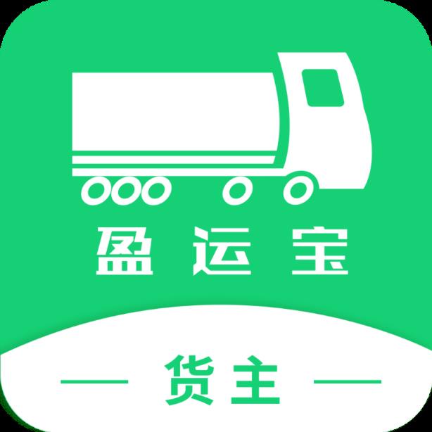 盈运宝货主端手机