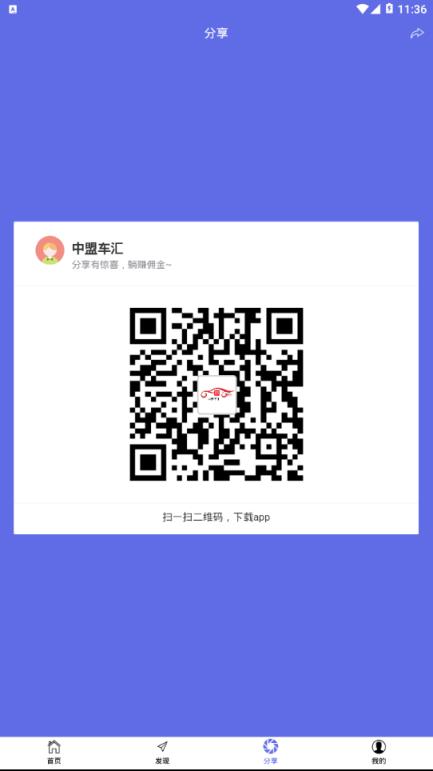 中盟车汇手机版