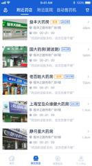 上海药店app