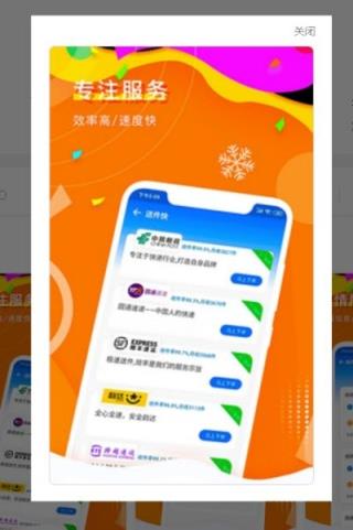 速代宝上门取快递