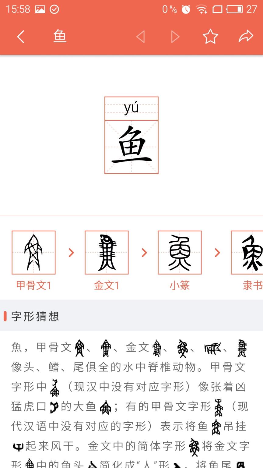 字源app