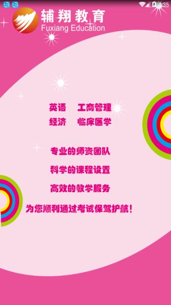 辅翔教育app