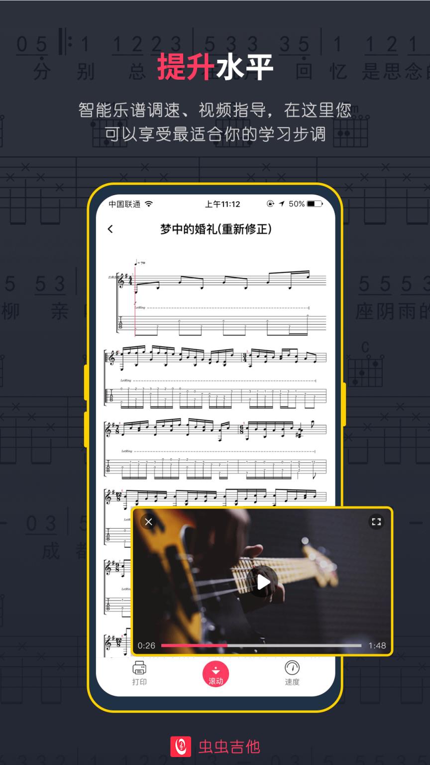虫虫吉他谱官方版