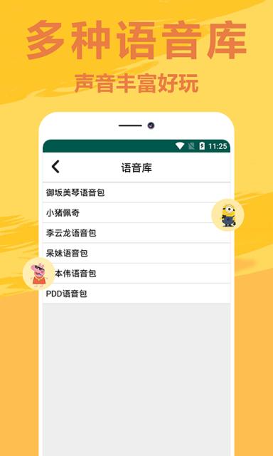 萌鼠变声器app