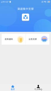 渠道集中支撑app