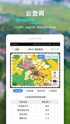 国土调查云app智能系统