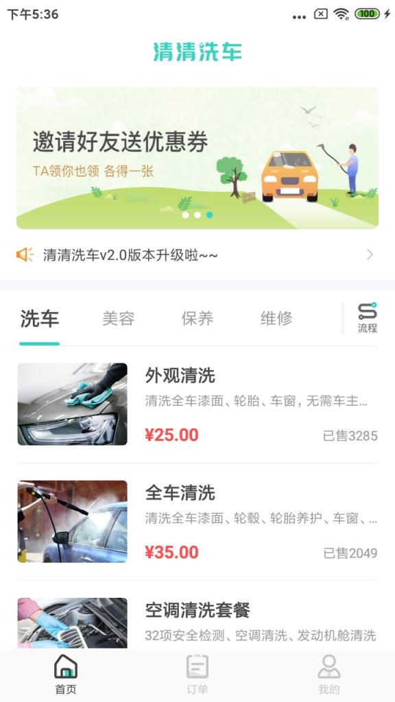 清清洗车app