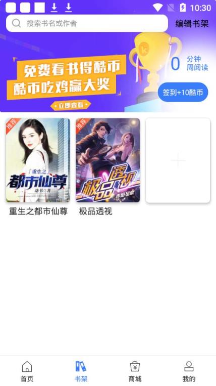 酷搜看书app