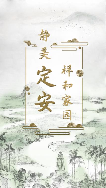 静美定安app