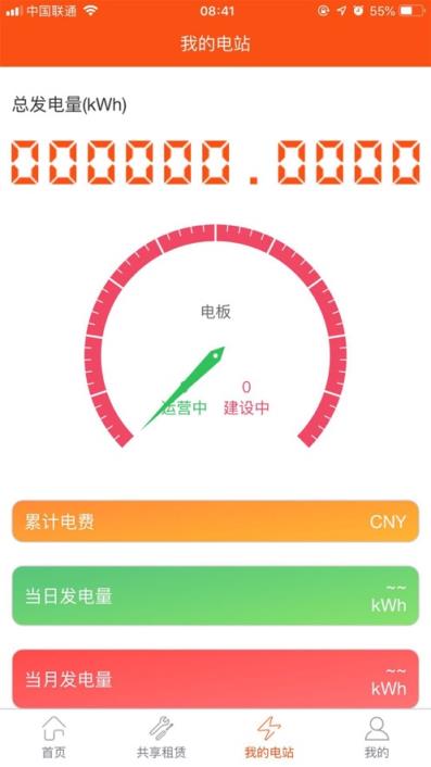 光电宝(光伏电站监控系统)