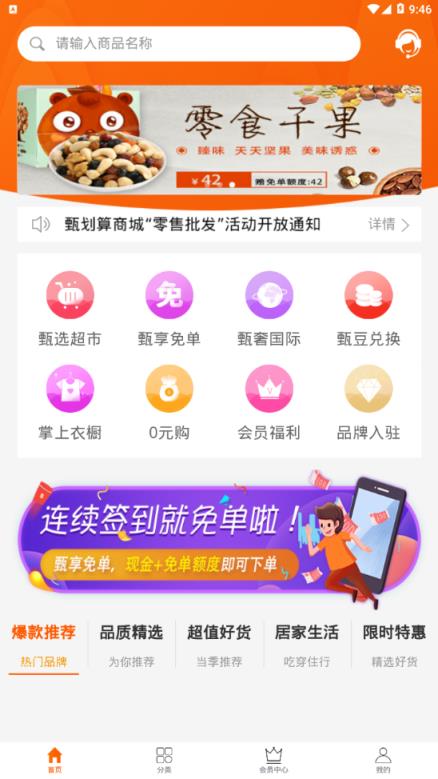 甄划算app