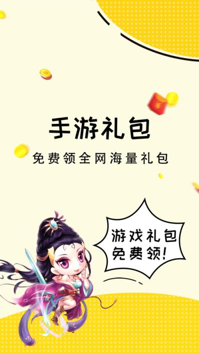 淘礼包app