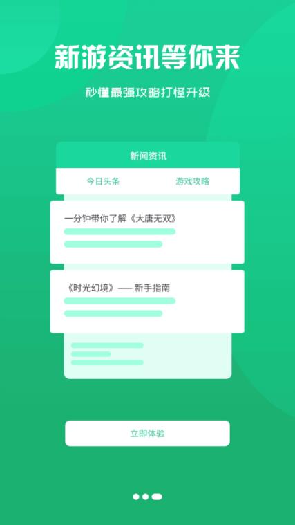 互悦游戏app