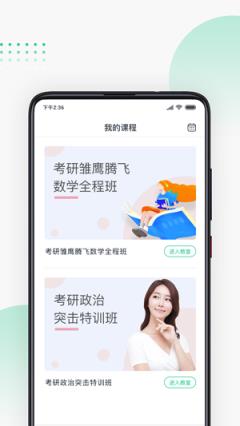 螳螂教育云手机版app