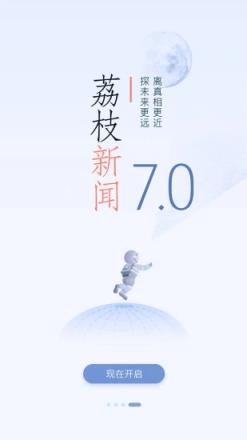 荔枝新闻APP