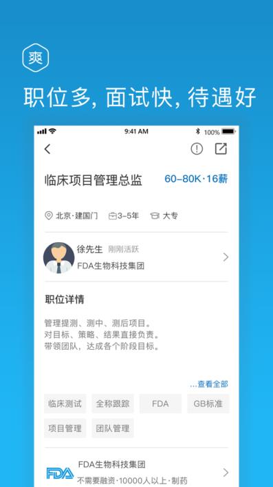 医觅app(医疗行业求职招聘)