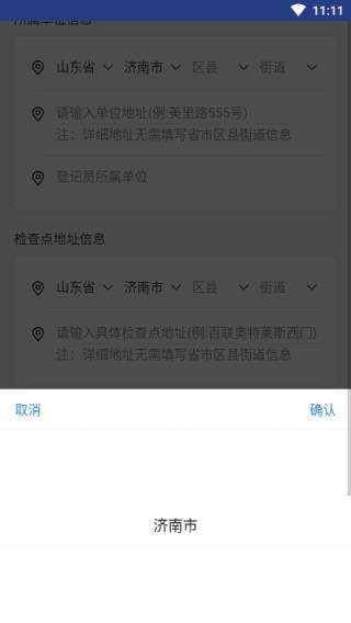 济南健康易通行app