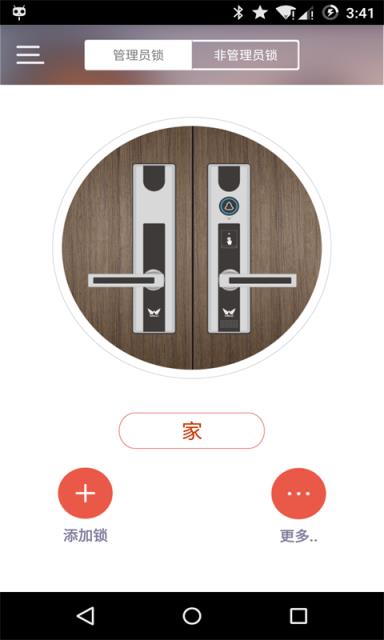 九万里智能锁app