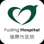 福鼎市医院app