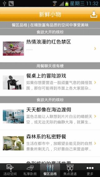 新鲜小物家装DIY手机软件