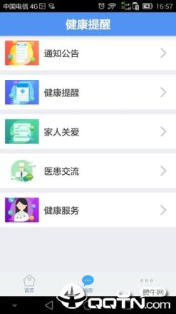 健康济宁app
