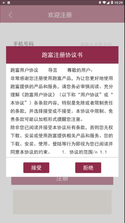 跑富