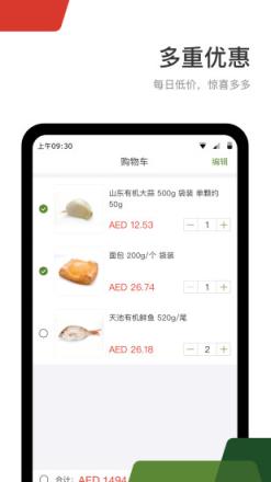 WEMART温超app
