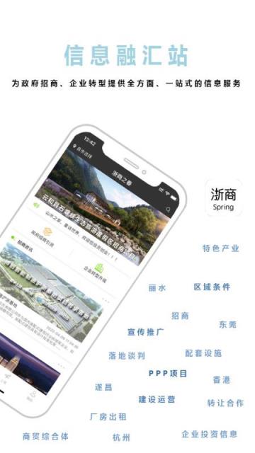 浙商之春增强浙江商业合作